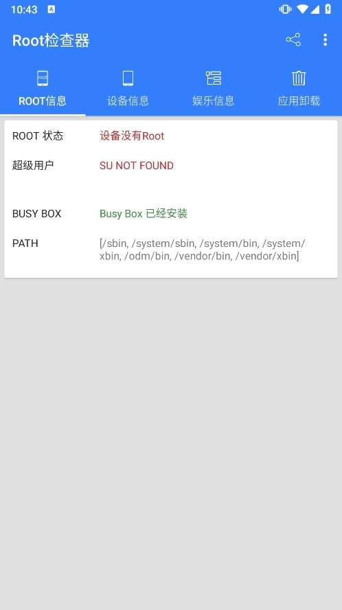 Root检查器 安卓版截图