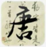 唐诗三百首完整版 