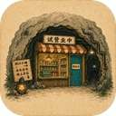 地洞便利店 v0.6.7