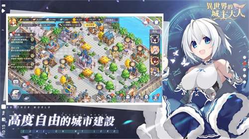 异世界的城主大人 国际服截图