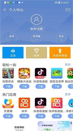 安智市场 客户端下载截图