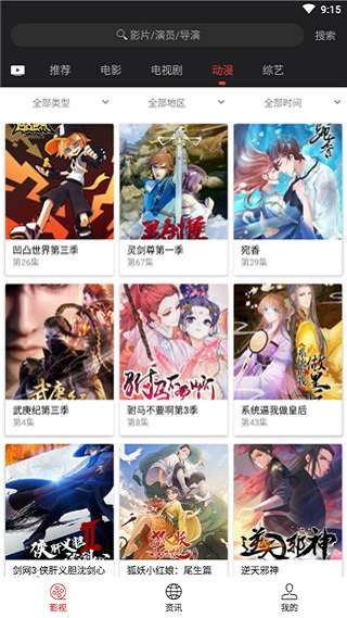 光影影视 手机版截图