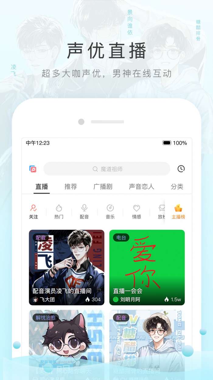 猫耳fm 官网网页版截图