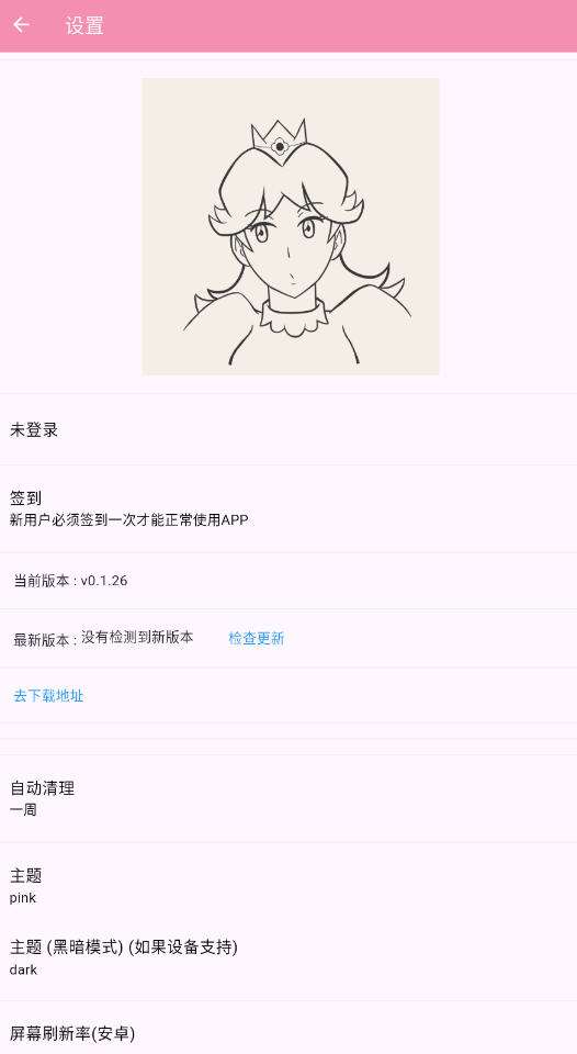 daisy漫画 官网正版截图