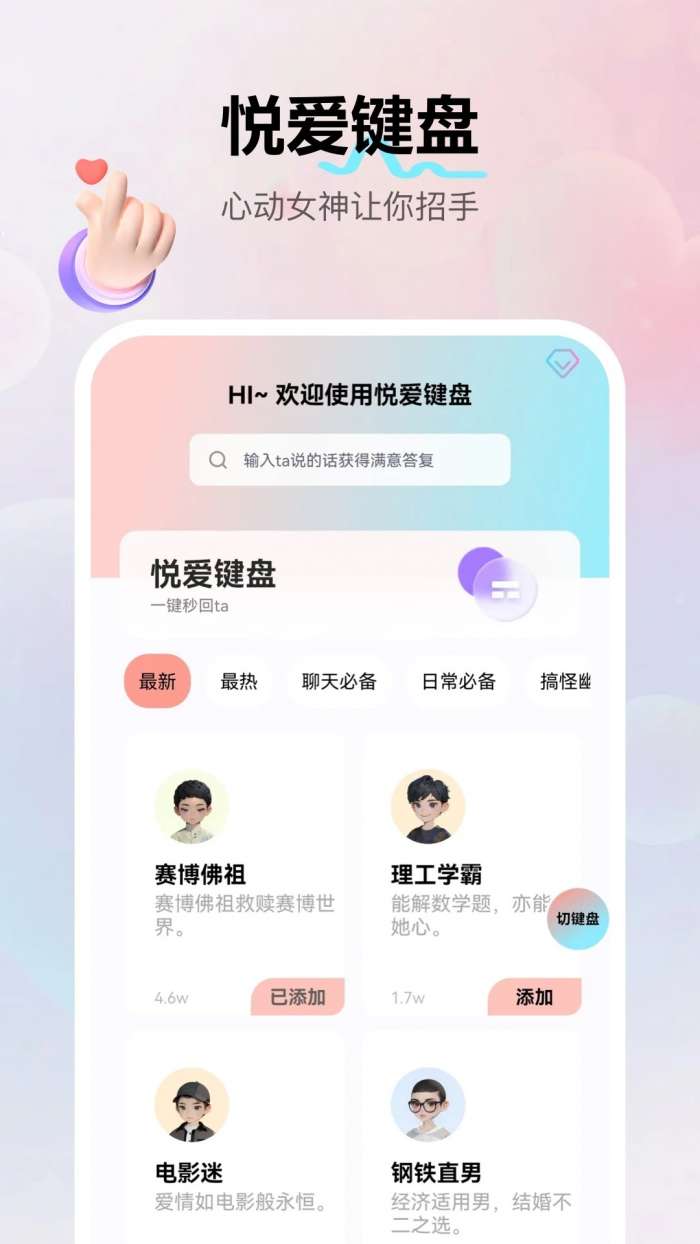 悦爱输入法截图