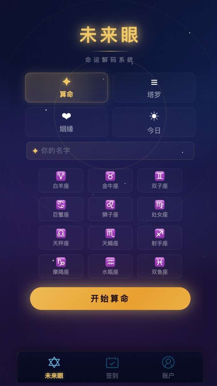 未来眼截图
