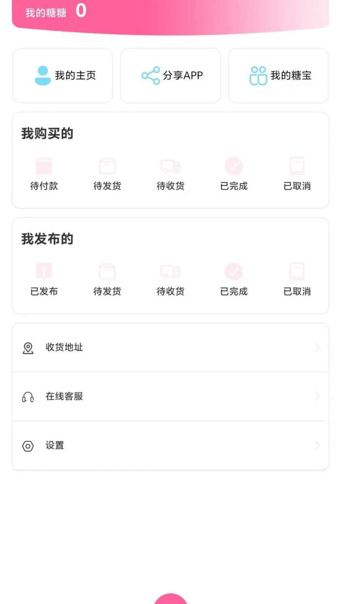 半糖次元截图
