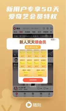 爱奇艺随刻 老旧版本截图
