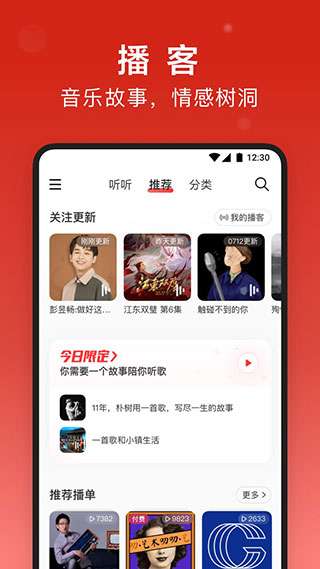 网易云音乐 app官方下载截图