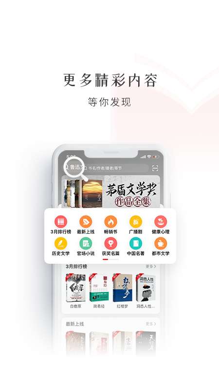 新语听书 永久免费版截图