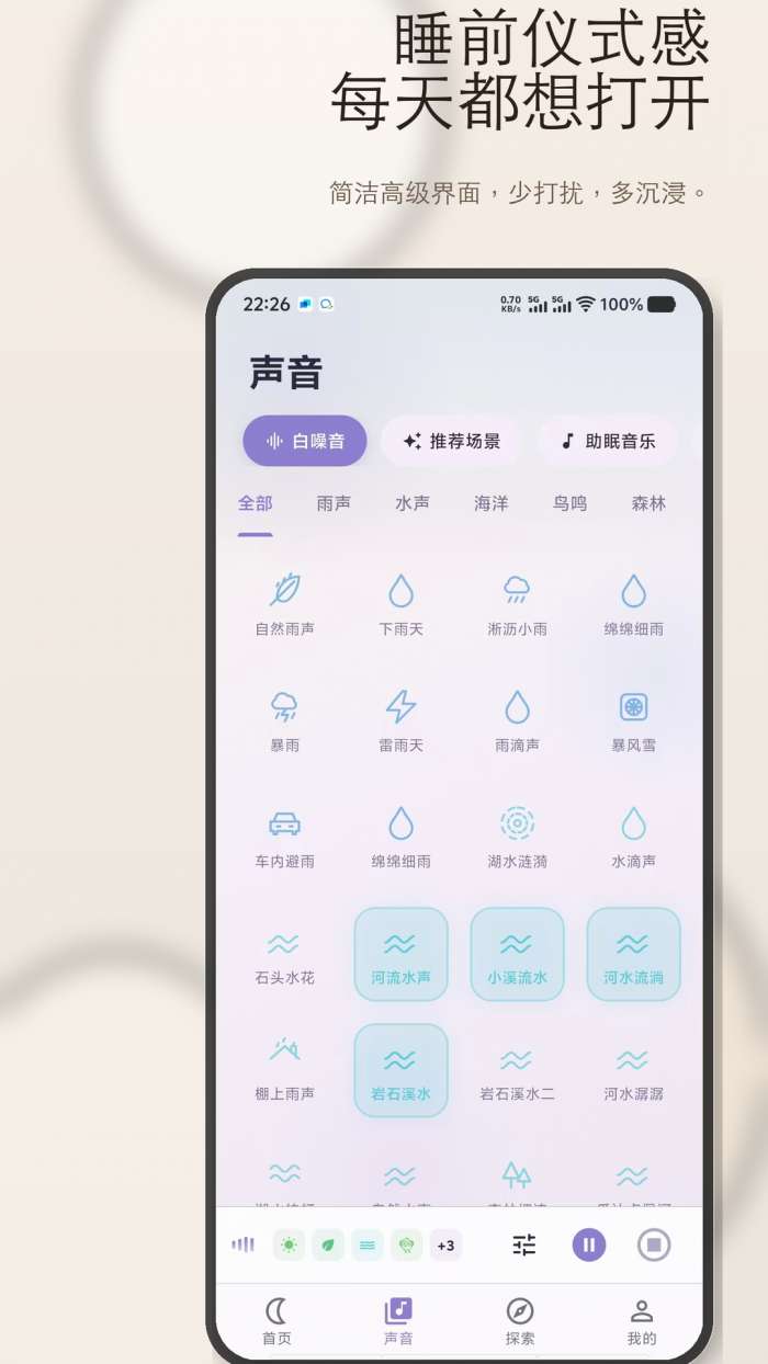 睡眠屋截图