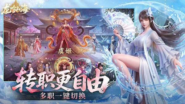 龙吟山海截图
