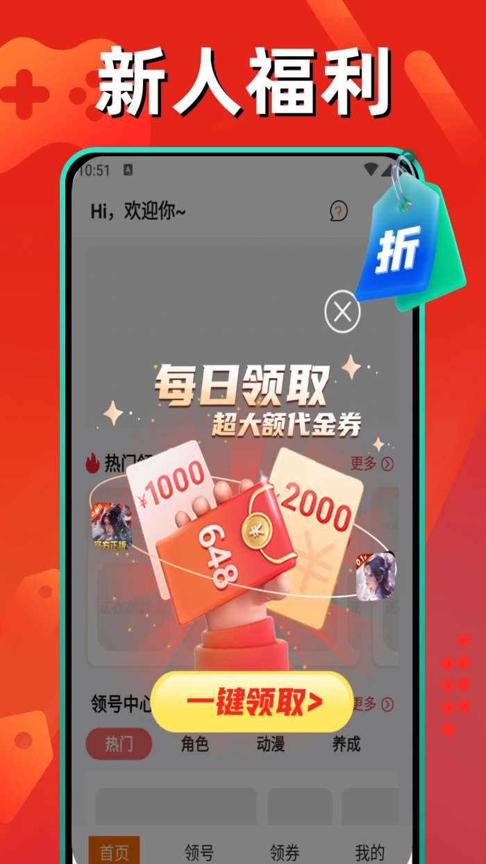 0.1折扣福利游戏截图