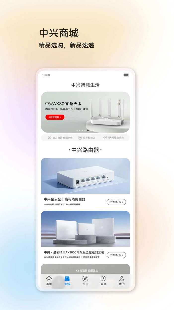 中兴智慧生活截图