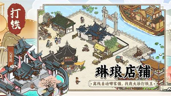 开家铁匠铺截图