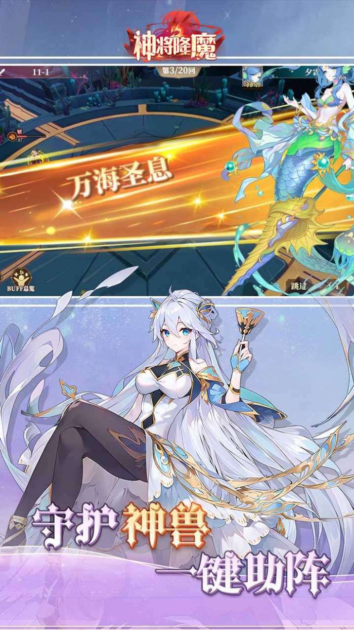 神将降魔（首充6元拿天神超多福利）截图