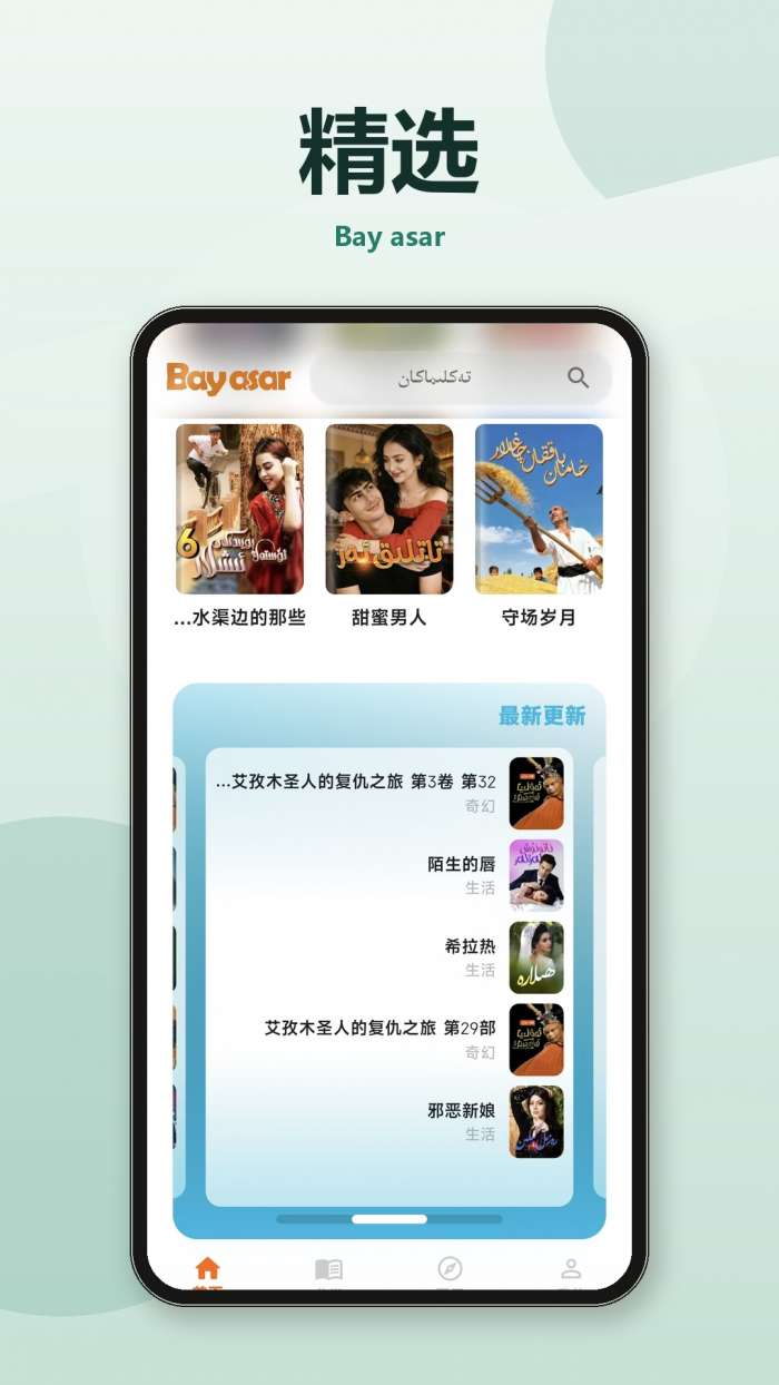 Bay asar截图