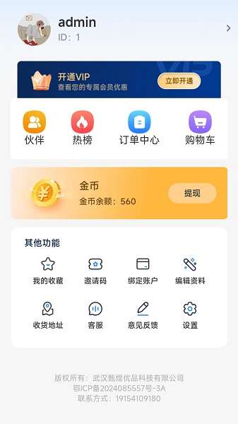 振农互农截图