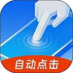 快抢连点器 v2.5.676