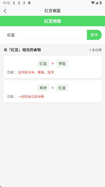 红豆南国截图