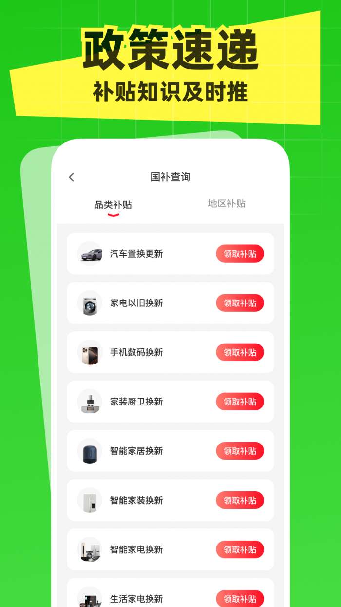 国补一键快查询截图
