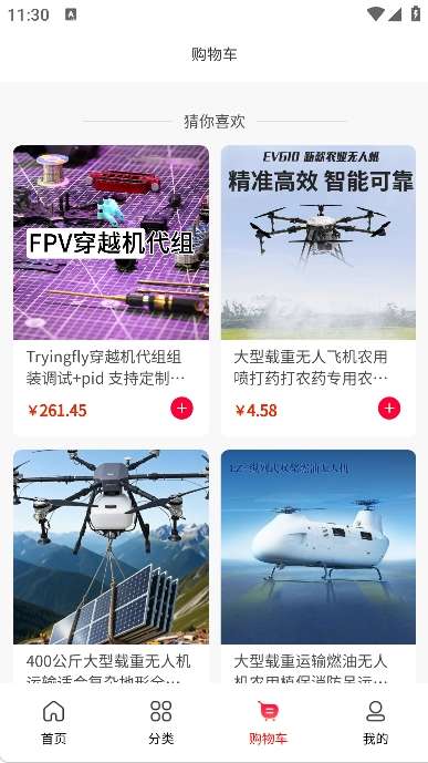 天链通低空经济供应链网截图