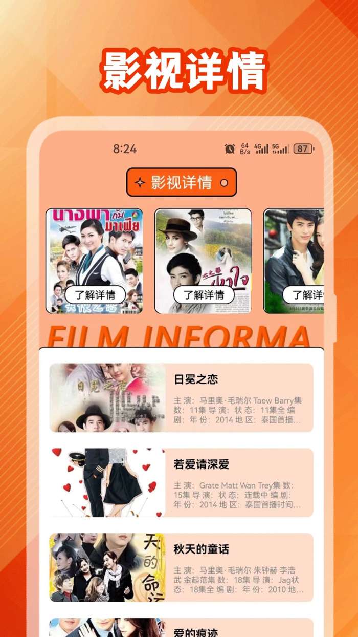 97泰剧网  在线看截图