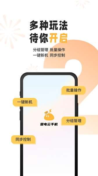 雷电云手机 app下载最新截图