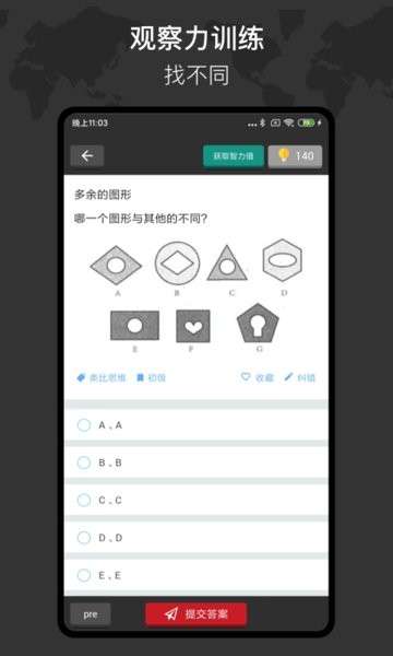 多练思维训练截图