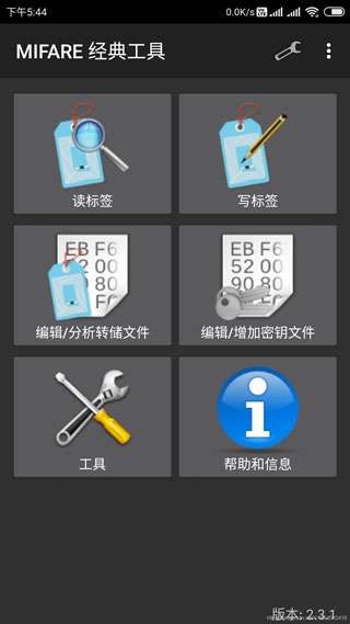 mifare经典工具 最新版截图
