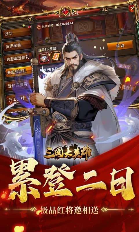 三国大英雄(0.05折每日送3280)截图
