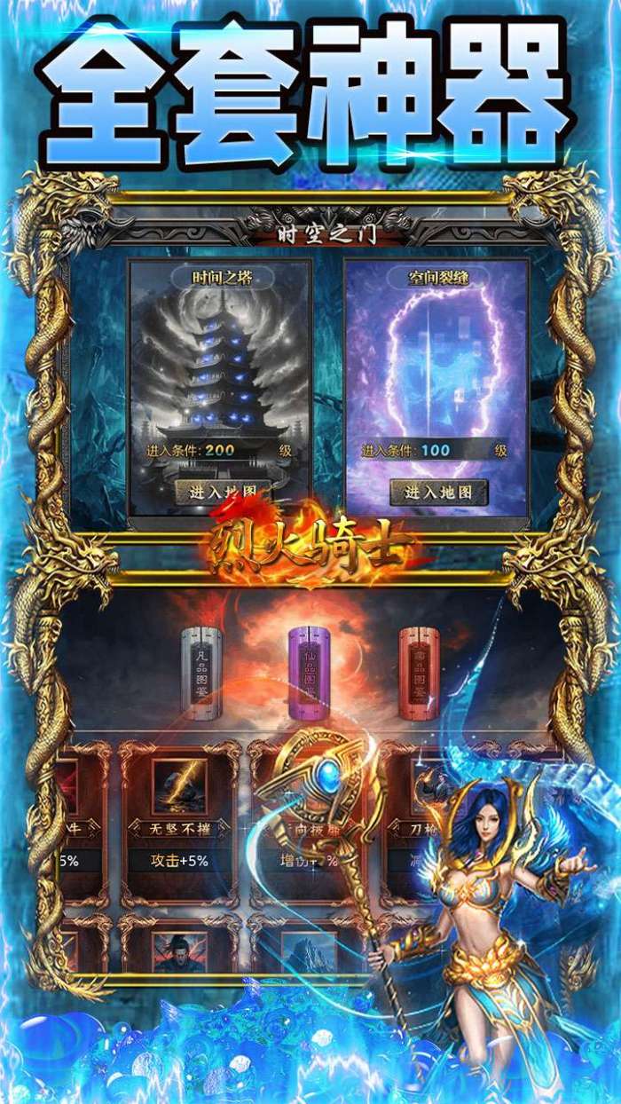 烈火骑士（百万真充无限刷）截图