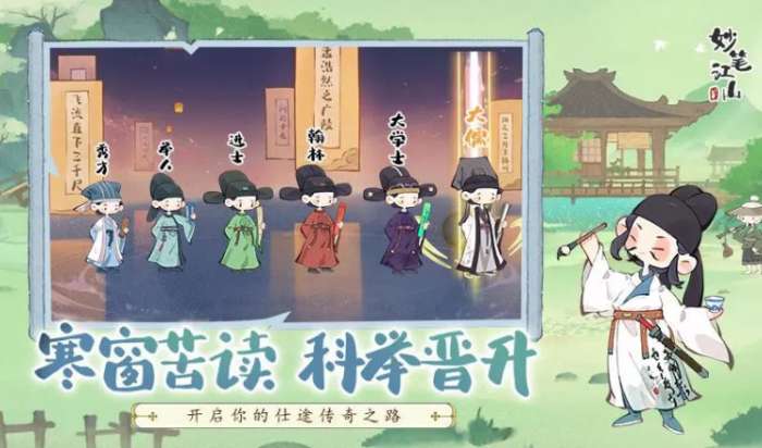 妙笔江山 官网版截图