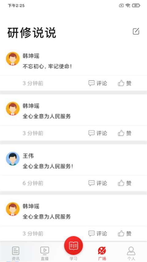学习公社app 官方正版截图