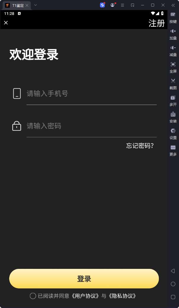 鉴定师 免费入口截图