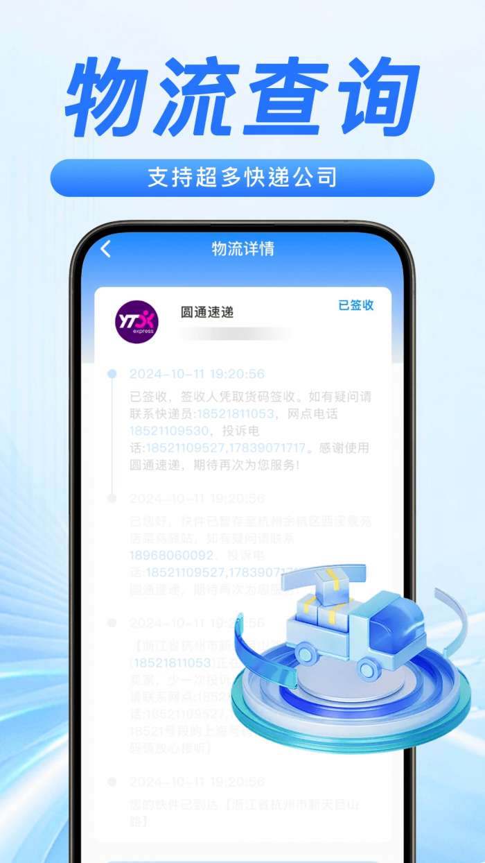 快递掌上管家截图