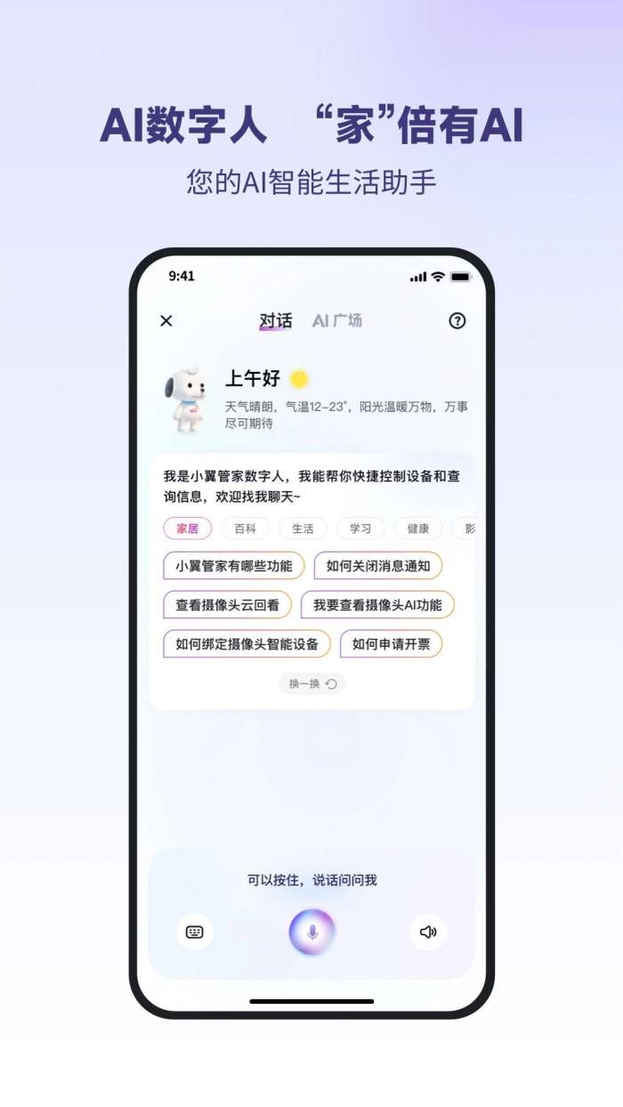 小翼管家 最新版截图