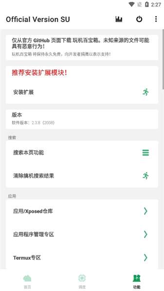 玩机百宝箱 2026最新版截图