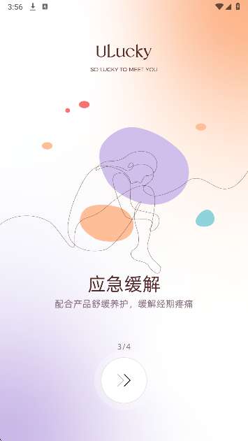 有幸Ulucky截图