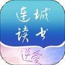 连城读书 官网手机版最新版本 v6.0.103