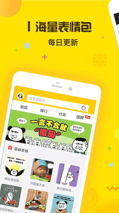 表情王国 2026最新版截图