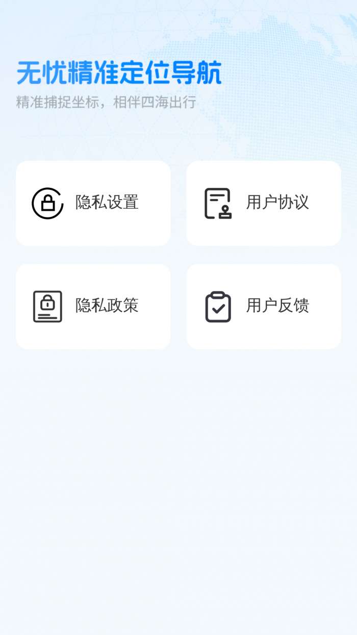 无忧精准定位导航截图