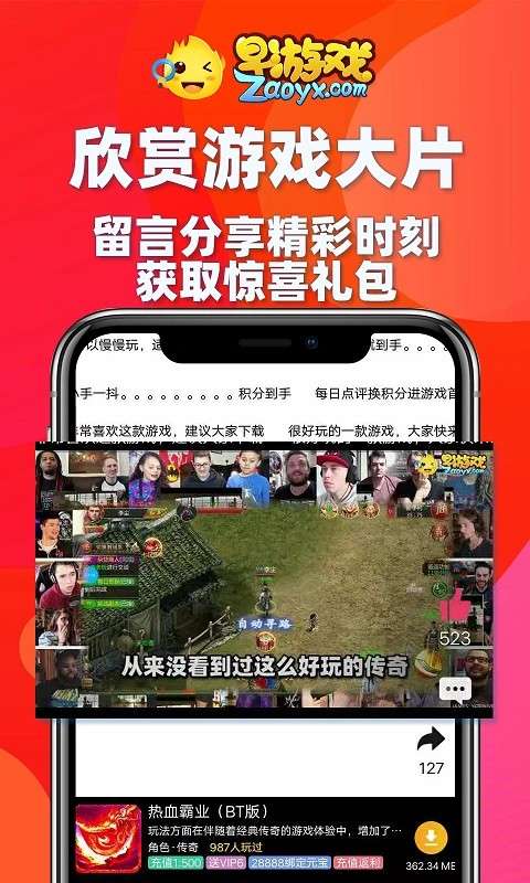 早游戏 手游官网平台截图