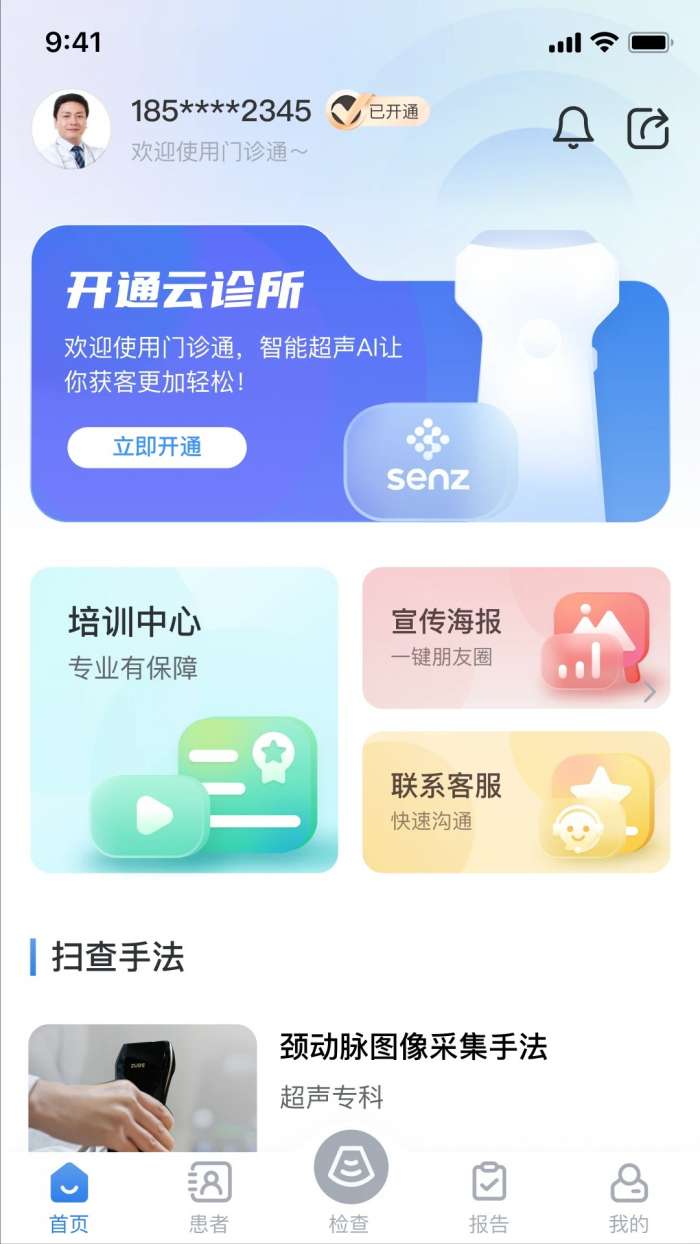 门诊通截图