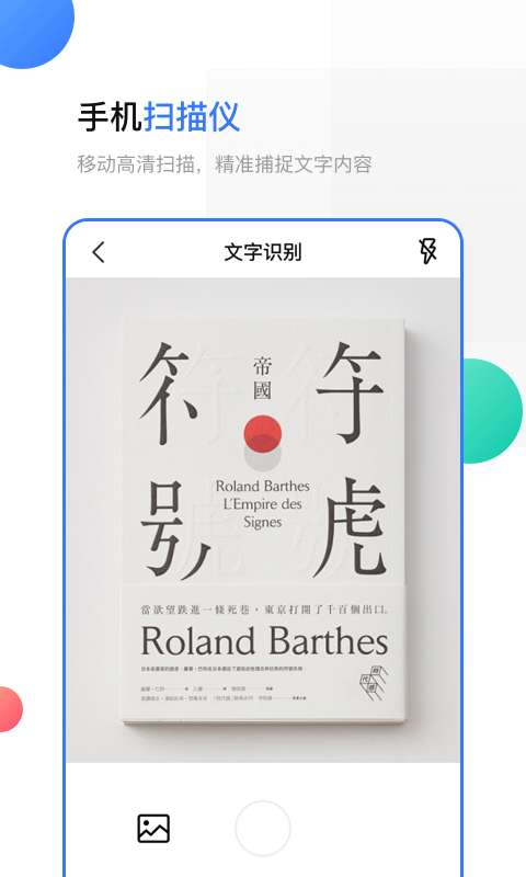 手机扫描截图