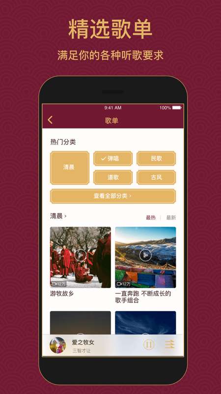 雪域音乐 手机安卓版截图