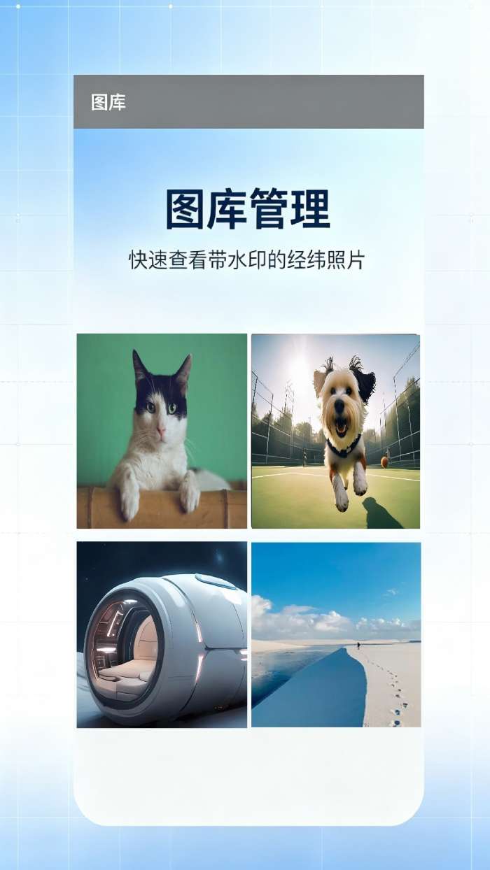 蓝星经纬相机截图