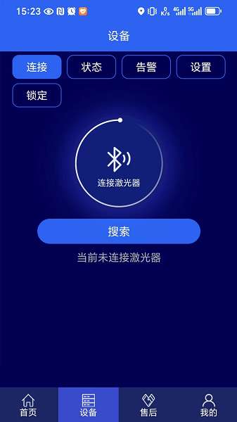 激光智联截图