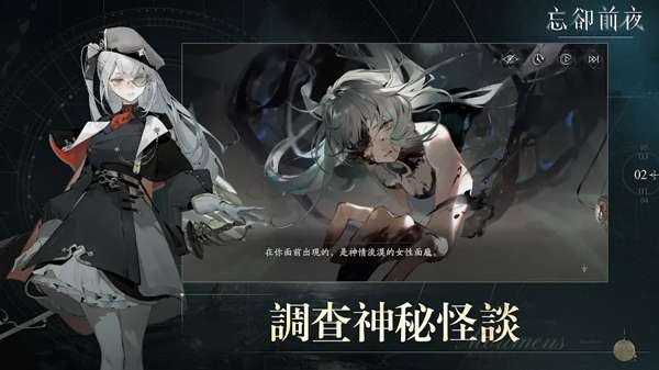 忘却前夜 官方正版截图