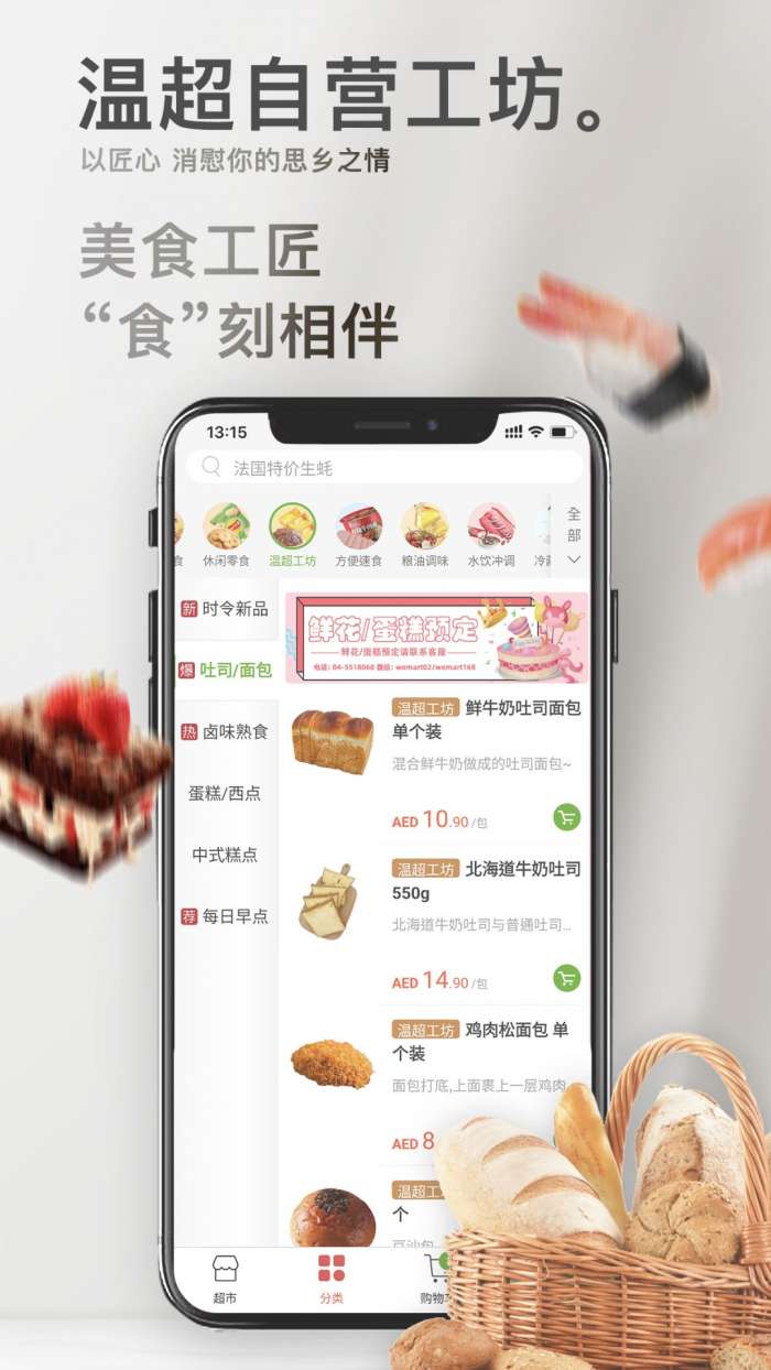 温超商城截图
